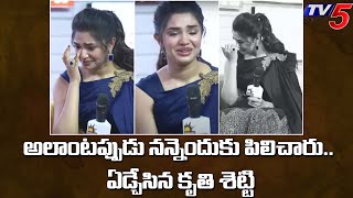 Actress Krithi Shetty Cried Because Of Prank  TV5 Tollywood [upl. by Eillor]