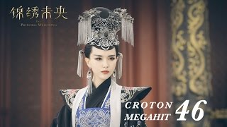 ENG SUB錦繡未央 The Princess Wei Young 46 唐嫣 羅晉 吳建豪 毛曉彤 CROTON MEGAHIT Official [upl. by Odilo]