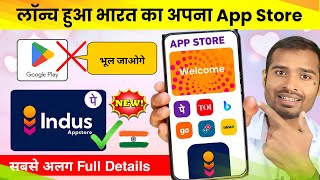 Phonepe indus app store launched  indian app store  indus appstore kya hai  new indus app store [upl. by Hartmann]