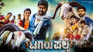 Tagaru Palya Kannada Full Movie 2023  Nagabhushana Amrutha Prem Tara  HD Facts amp Reviews [upl. by Navannod]