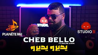 Cheb Bello  Yedirou Yedirou avec Halim Ziani  2023  يديرو يديرو Official Music Video [upl. by Mungam397]