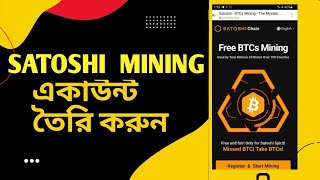 SATOSHI এপস এ একাউন্ট খুলুন লক্ষ টাকা আয়করুন  Best online job mining crypto satoshi [upl. by Trace]