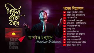 kisher betha baje  Moshiur Rahman  কিসের ব্যাথা বাজে  মশিউর রহমান [upl. by Zollie]