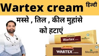 wartex cream uses in hindi [upl. by Tristram]