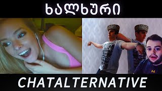 ხალხური CHATALTERNATIVE [upl. by Betz308]