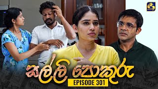 SALLI POKURU  EPISODE 301  සල්ලි පොකුරු  30th August 2024 [upl. by Donaugh274]