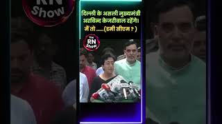 आतिशी ने बोला एक बड़ा सच  Proxy CM [upl. by Oneal]