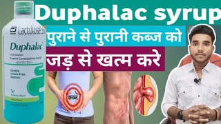 Duphalac syrup ।। Duphalac syrup uses in hindi ।। drx kumar Abhishek [upl. by Walker]