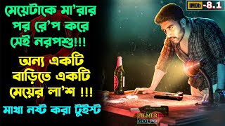 মেয়েটাকে মারার পর রেপ করে সেই নরপশু  Best Suspense Thriller Movie Explain  Movie Review [upl. by Notrom]