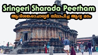 Sringeri Sharada Peetham  Sringeri Temple  Sri Adi Shankara  ശൃംഗേരി ശാരദാ പീഠം  4K [upl. by Anier]