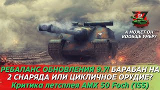 AMX 50 Foch 155  Как играется после ребаланса 97 2023 Критика летстплея Tanks Blitz  ZAF [upl. by Bibbie]