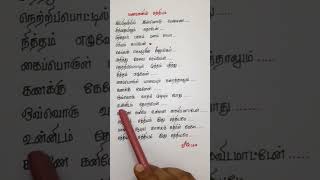 ippiraviyil innoru pennai 💑❤️ manamaganin sathiyam  Lyrics  tamilsonglyrics tamilsong shorts [upl. by Cardon]