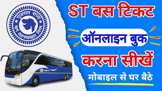 gsrtc bus online ticket booking kaise kare  bus ticket booking online [upl. by Annia]