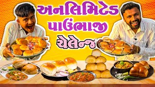 કોણ વધારે પાવભાજી ખાય શકે ￼ pav Bhaji challenge ￼ [upl. by Mcquade610]