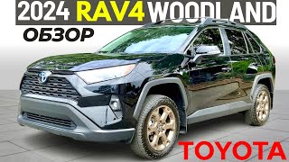 Обзор Toyota RAV4 Hybrid Woodland РАВ4 Гибрид на оффроуд [upl. by Ruzich]