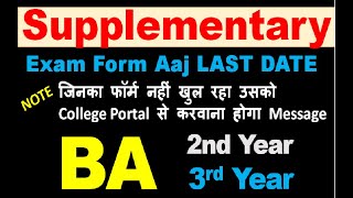 Supplementary Exam Form आज LAST DATE आवश्यक सूचना ll BA 3rd year 2nd Year ll SUBHASHCHOUDHARY [upl. by Tallie]