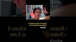 🙃💔🥺🦋 love like marathi sad youtubeshorts youtube subscribe shorts [upl. by Greeley]