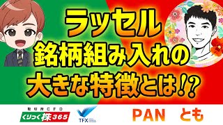 ラッセル2000を中の人に聞いてみた！② ラッセルは構成銘柄の組み入れに大きな特徴がある！？ [upl. by Corena]