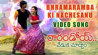 Bhramaramba Ki Nachesanu Video Song  Raarandoi Veduka Chuddam Movie [upl. by Ibloc186]