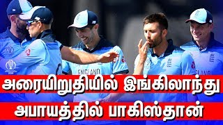 Semi Finalலில் England amp Bairstow Century ENGvsNZ Highlights amp Analysis World Cup 2019 [upl. by Endres]