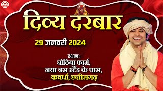 LIVE दिव्य दरबार  29 Jan 2024  Divya Darbar  Bageshwar Dham Sarkar  Kawardha Chhattisgarh [upl. by Aninay51]