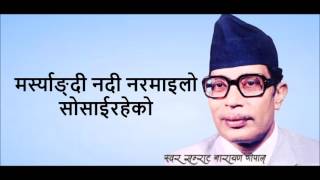 Aajai Ra Rati Lyrics Video आजै र राती  Narayan Gopal Modern Classic Song [upl. by Sandie]