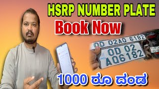 How to Apply HSRP number plate online in Karnataka  HSRP number Plate hsrp hsrpnumberplate [upl. by Cram]