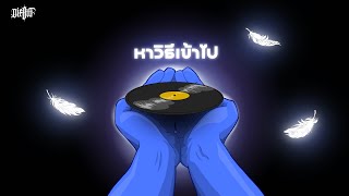 2T FLOW  หาวิธีเข้าไป ft 1ST [upl. by Dupin]