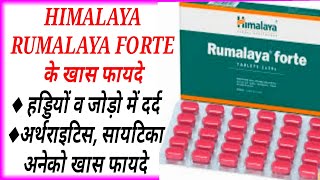 Himalaya Rumalaya Forte Tablet Benefits amp Composition amp Price।Rumalaya Forte Tablet Uses। [upl. by Nofets212]