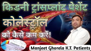 कोलेस्ट्रॉल को कैसे कम करें  Normal Cholesterol level in hindi [upl. by Semajwerdna]