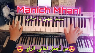 manich mhani  houari manar  منيش مهني يا حبابي [upl. by Wolram]