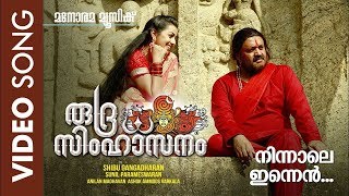 Ninnale Innen  Rudra Simhasanam  Suresh Gopi  K S Chithra  Viswajith  Jayasree Kishore [upl. by Nahtannhoj]