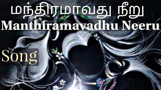 Sambandar  Thevaram  CURES DISEASE Manthiramavadhu Neeru Song Thillai Vaazh Anthanar [upl. by Nierman]