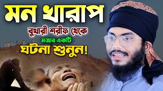 এত মজার ওয়াজ বারবার শুনলেও মন ভরে না ওবায়দুর রহমান হুজাইফি ওয়াজ Mufti Obaidur Rahman Huzaifi Waz [upl. by Rezzani]