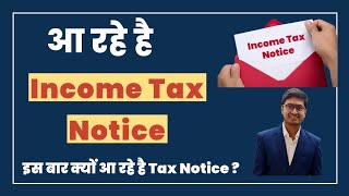 आ रहे है Income Tax Notice  Income Tax [upl. by Heim496]