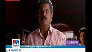 Ramaleela  teaser  Manorama News [upl. by Egwan]