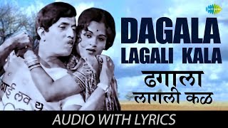 Dagala Lagali Kala With Lyrics  ढगाला लागली कळ  Dada Kondke Song  Hath Laval Tithe Gudgulya [upl. by Begga560]