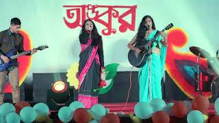 Beche Thakar Gaan  Stage Performance  ANKUR  BAU  Projection 15 [upl. by Enomahs]