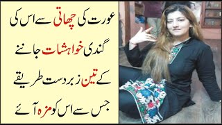 Mote jism wali aurat ko apne pyar me ptane ka amalEdustation Urdu Info [upl. by Delphinia801]