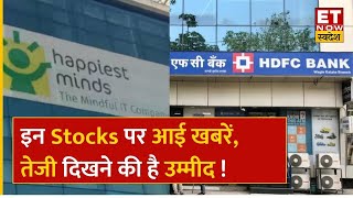 Stocks To Watch  HDFC Bank JB Chemical Share के साथ कहां रहेगा खबरों का असर  ET Now Swadesh [upl. by Christianity866]