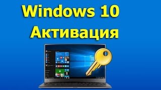 Активация Windows 10 Мгновенное решение за 2 клика [upl. by Eduardo]