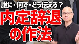 【例文あり】気まずくならない内定辞退の方法を教えます。 [upl. by Jamie]