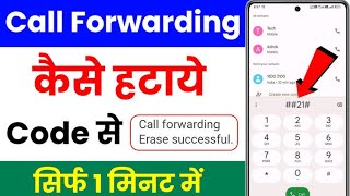 Call Forwarding Kaise Hataye  Call Forwarding Deactivate Code  How To Off Call Forwarding [upl. by Odlanra]