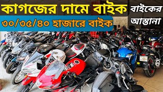 ৩০৩৫৪০ হাজারে নাম্বার সহ বাইক  used bike price in bangladesh 2024  biker habibi [upl. by Nordna]