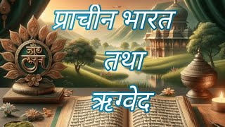 प्राचीन भारतीय इतिहास Ancient Indian History 🙏 [upl. by Ahtibat]