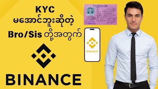 Binance အကောင့်ဖွင့်နည်း 2024 Postal Code ရှာနည်း [upl. by Yorgen]