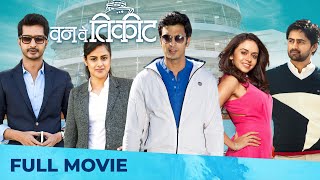 One Way Ticket  Marathi Movie HD  Mystery  Sachit Patil  Amruta Khanvilkar  Shashank Ketkar [upl. by Loy]