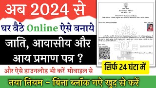 Jati Awasiya Online Kaise Kare  jati aay kaise banaye  Jati Awasiya Kaise Download Kare [upl. by Fridlund370]