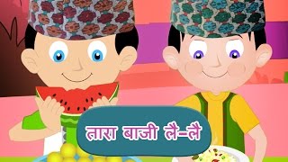 Tara Baji Lai Lai तारा बाजी लैलै  Popular Nepali Nursery Rhymes [upl. by Anhsirk]