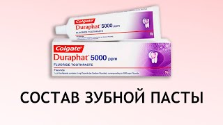 Colgate Duraphat 5000  эффективная паста против кариеса [upl. by Nellaf22]